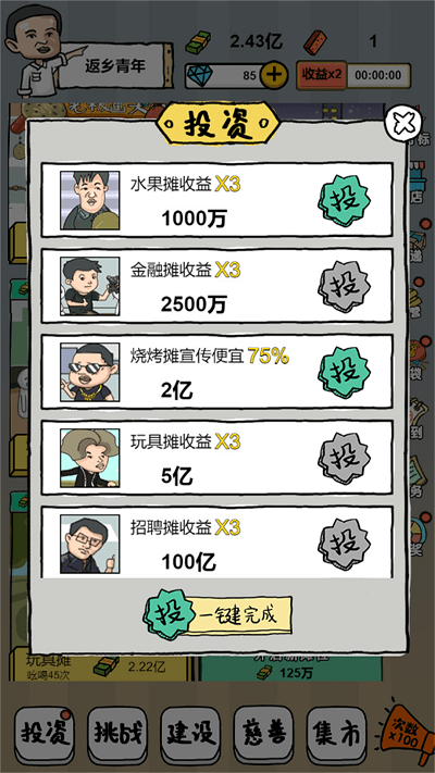 摆地摊模拟器最新版