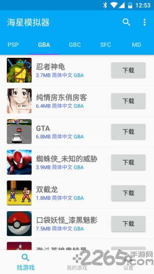 海星模拟器1.1.38破解版