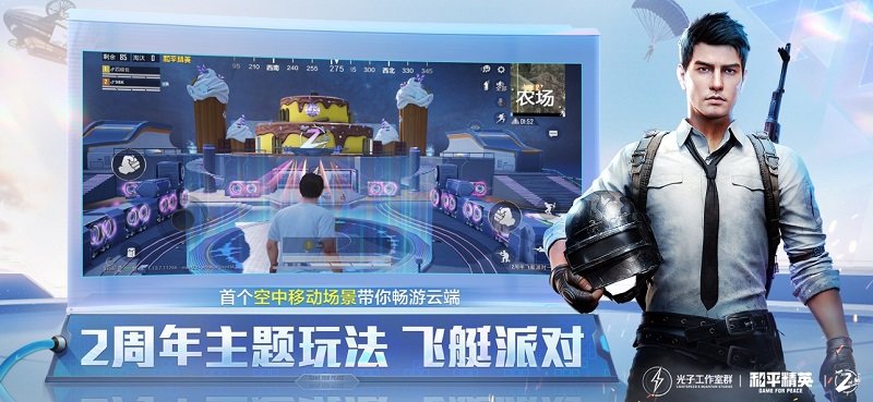 和平精英亚洲服游戏