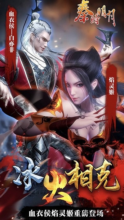 秦时明月渠道手游