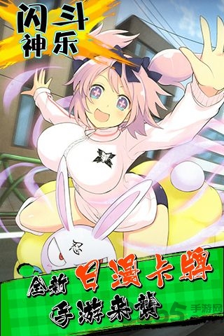 闪斗神乐手游