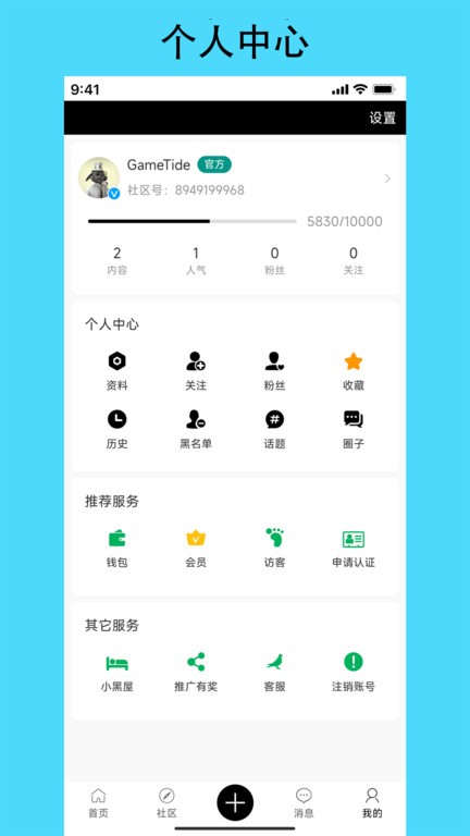 潮汐社区官方版app