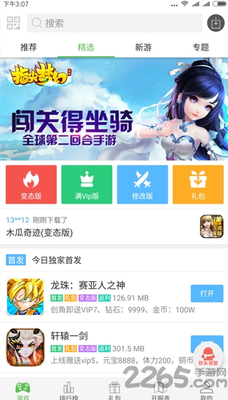 185手游盒子破解版