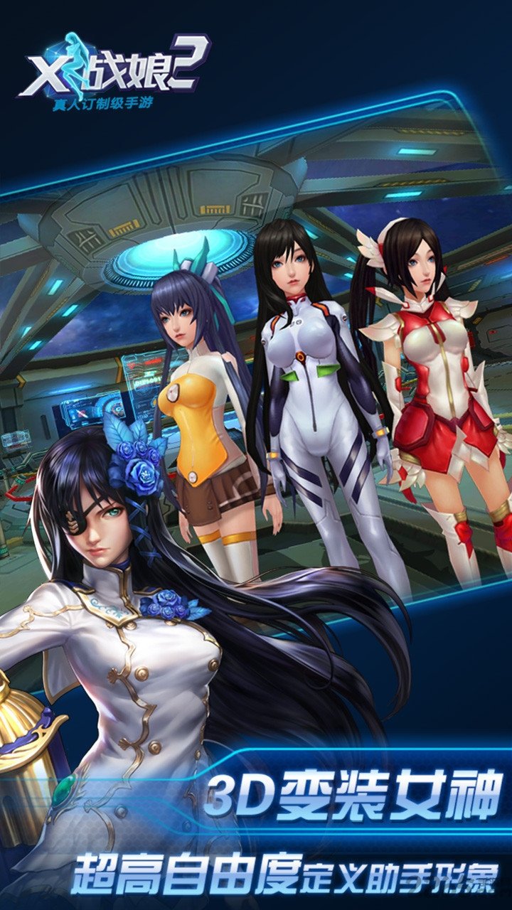 x战娘2私服版