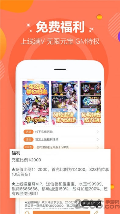 0元玩手游app