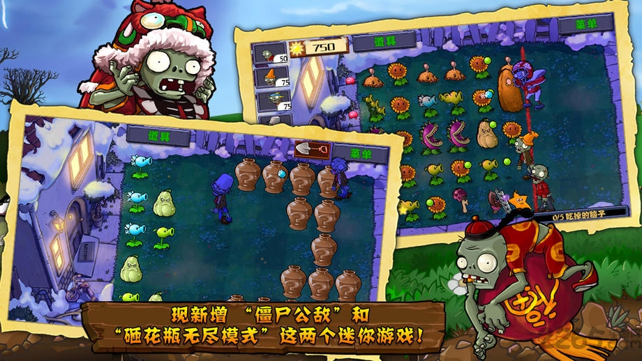 植物大战僵尸年度加强版手机版