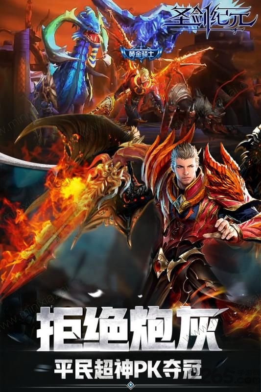 圣剑纪元小米版官方版