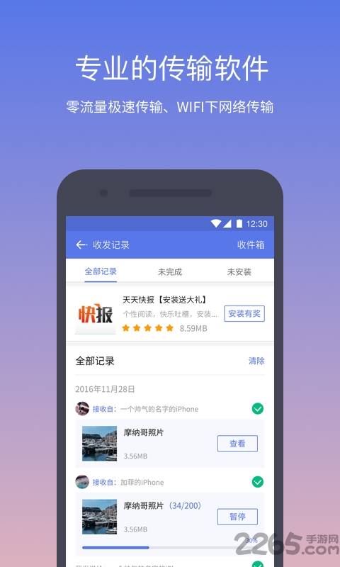 蓝牙间谍中文版