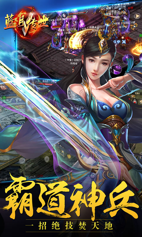 蓝月传世bt版公益服