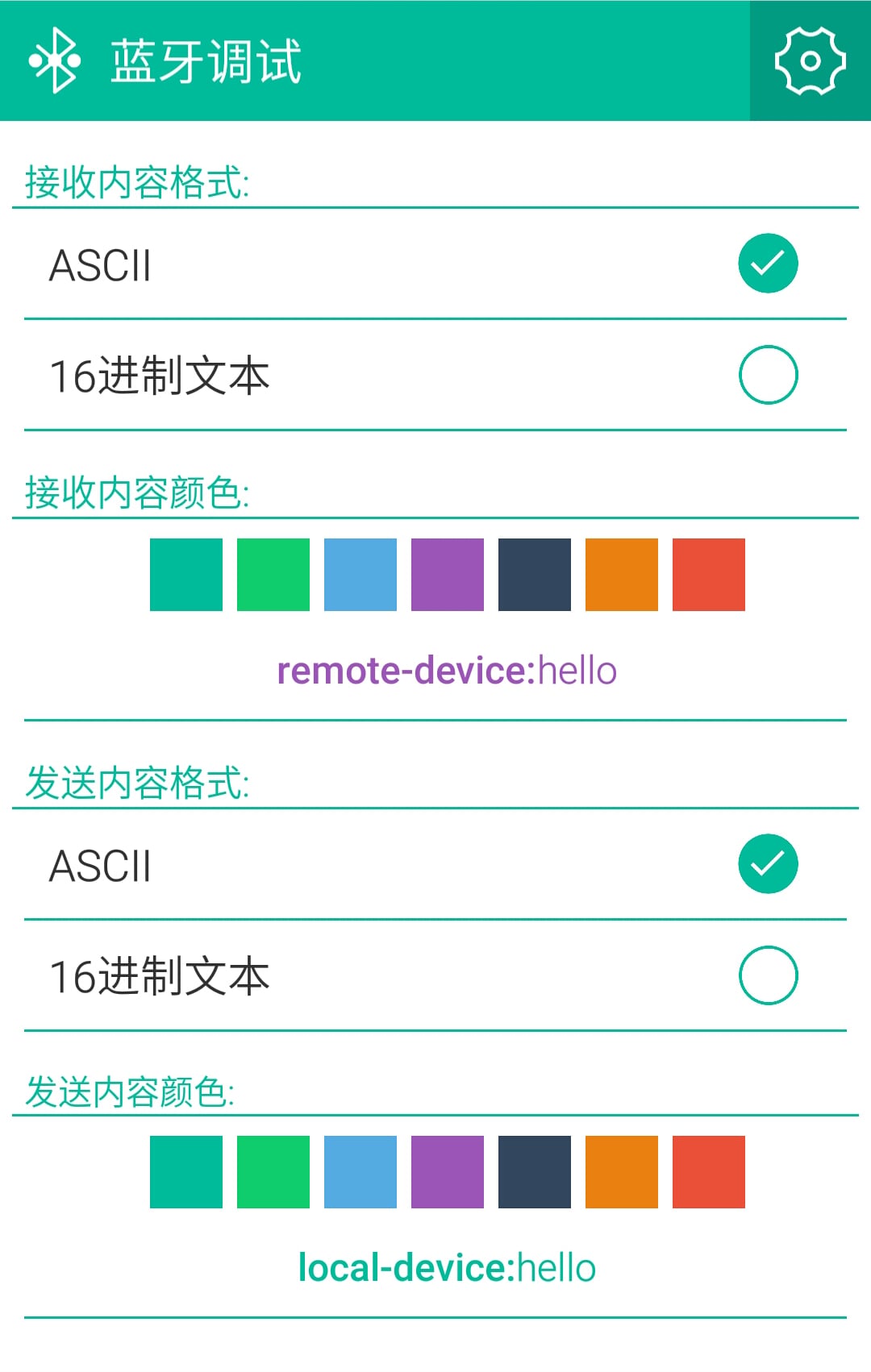 蓝牙调试app