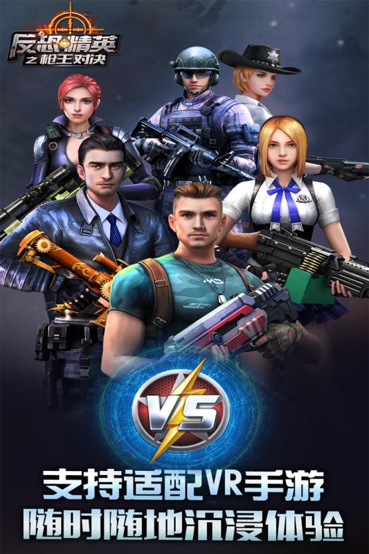 反恐精英之枪王对决vivo版本