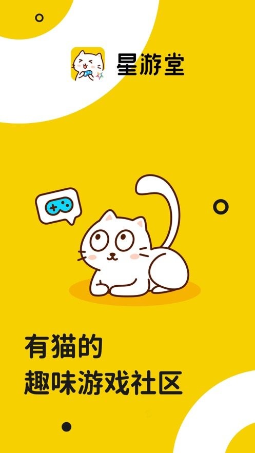 星游堂官方版