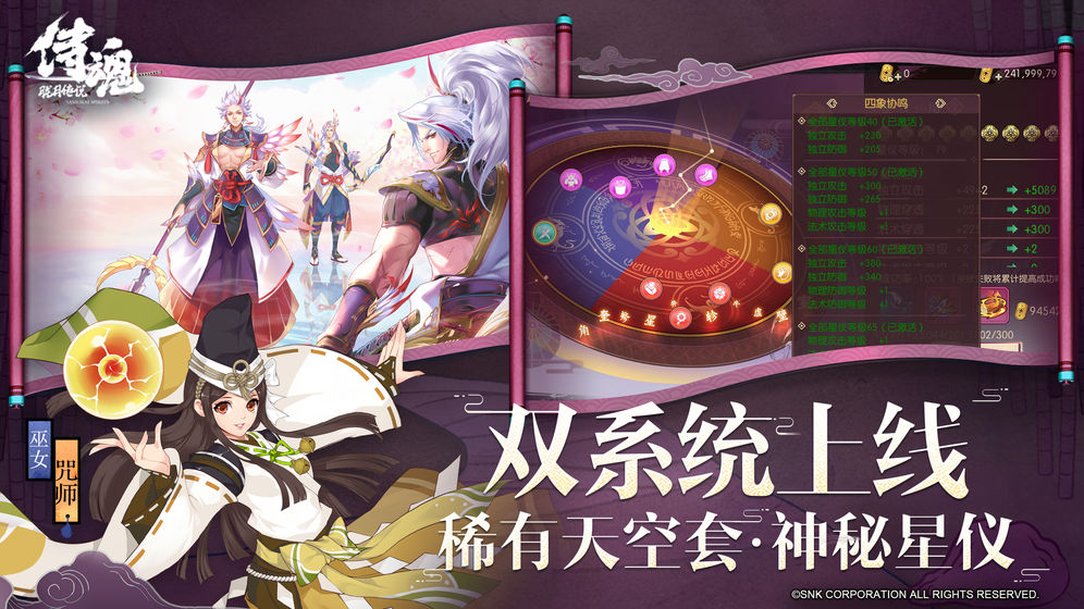 侍魂胧月传说taptap版
