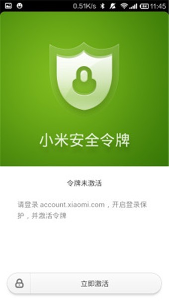 小米安全令牌app