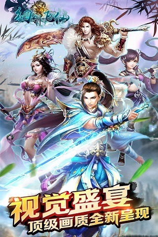 幻剑飞仙vivo最新版