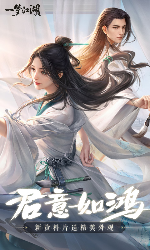 一梦江湖手游官方版