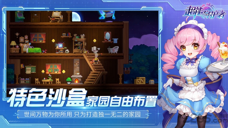 超能守护者手游测试版