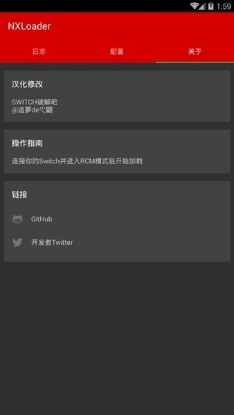 nxloader最新版(switch安卓注入器)