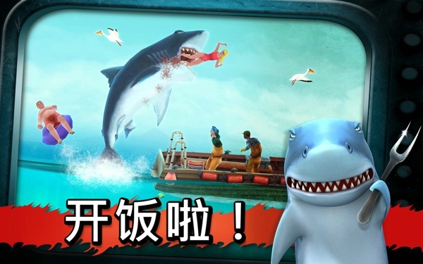 饥饿的鲨鱼进化最新英文版