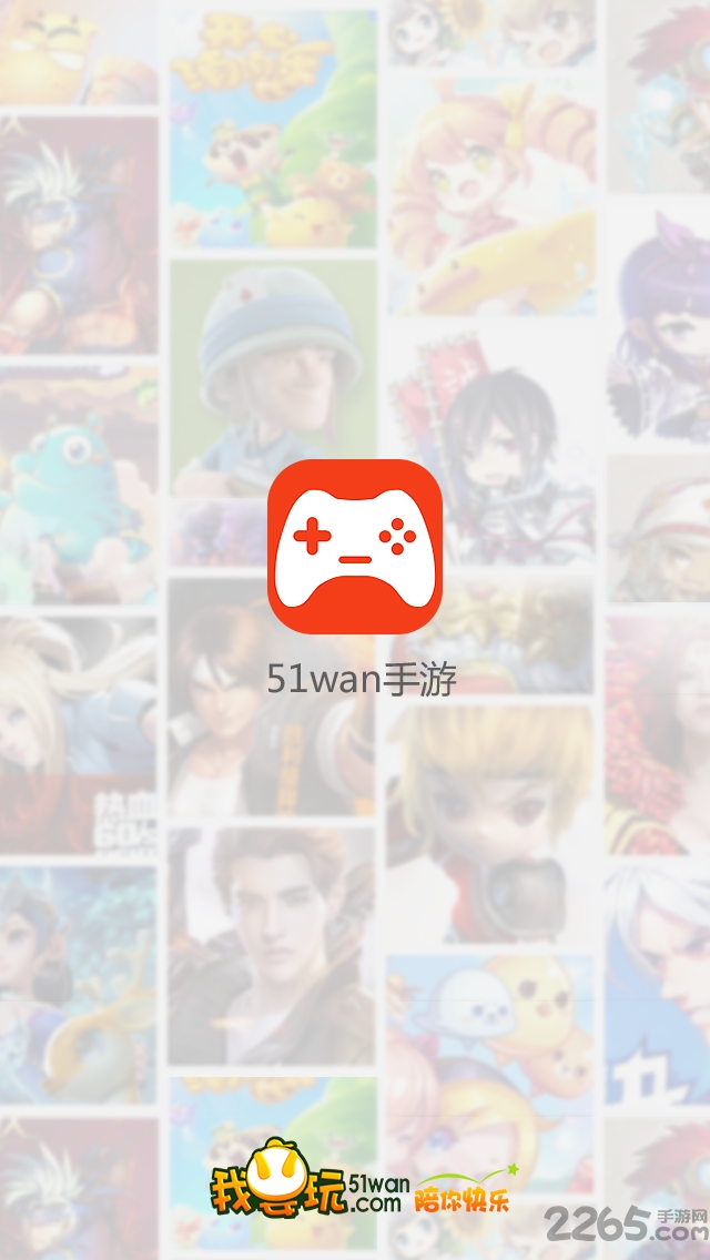 51wan游戏平台