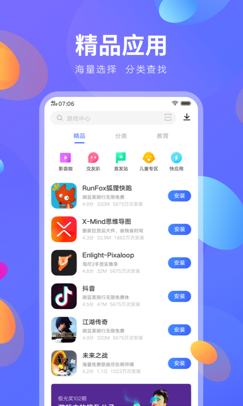 vivo应用商店2023最新版本(v-appstore)