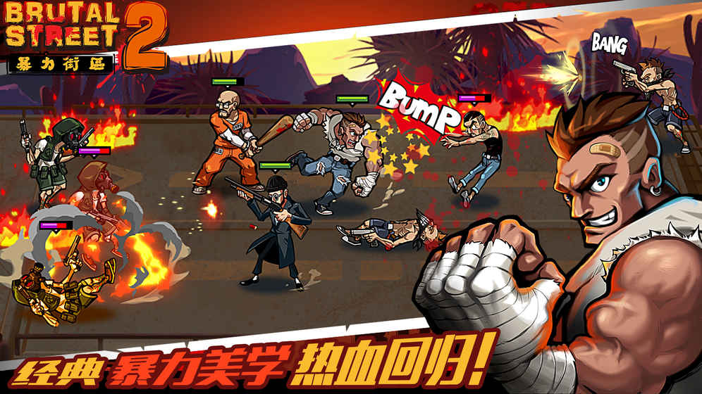 暴力街区2中文版