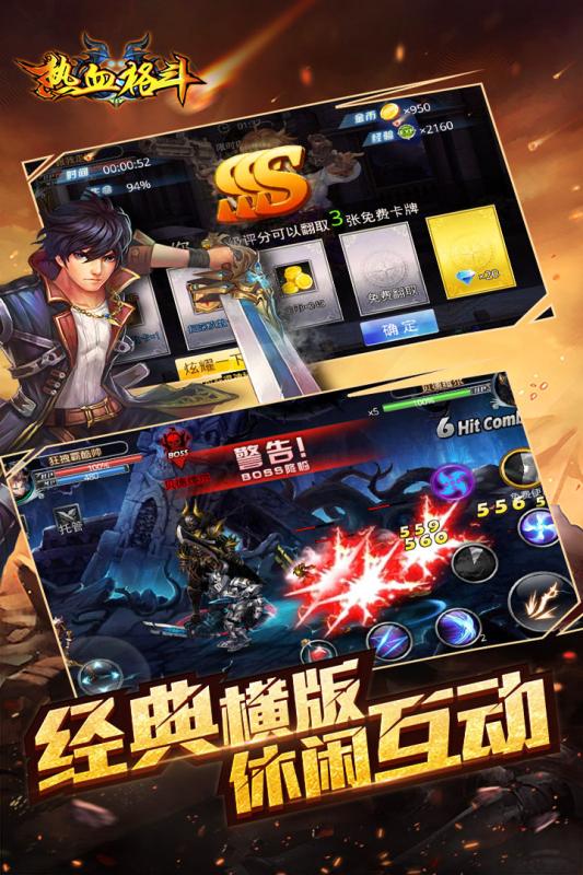 热血格斗果盘畅玩版
