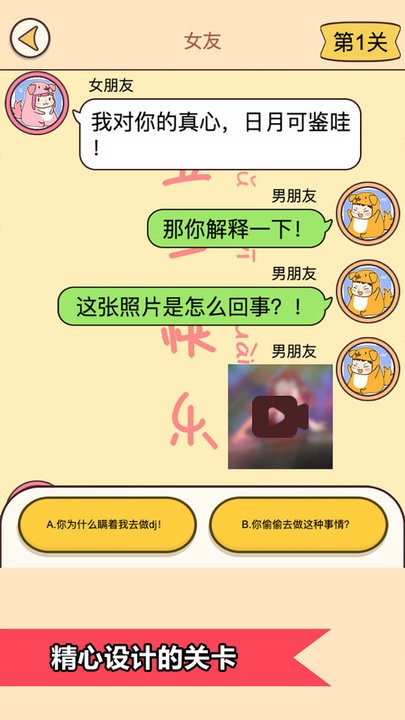 恋爱情侣的秘密游戏