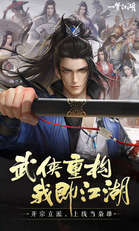 一梦江湖手游官方版