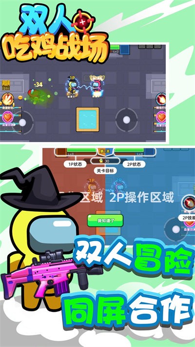 双人吃鸡战场官方版
