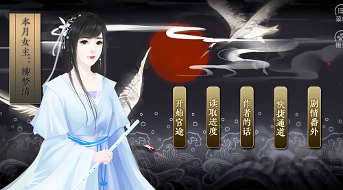 七品芝麻官橙光游戏