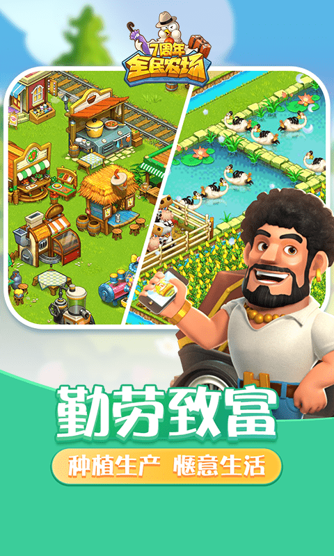 全民农场五周年无限金币钻石版