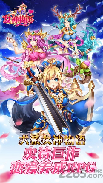犬系女神物语官方手游