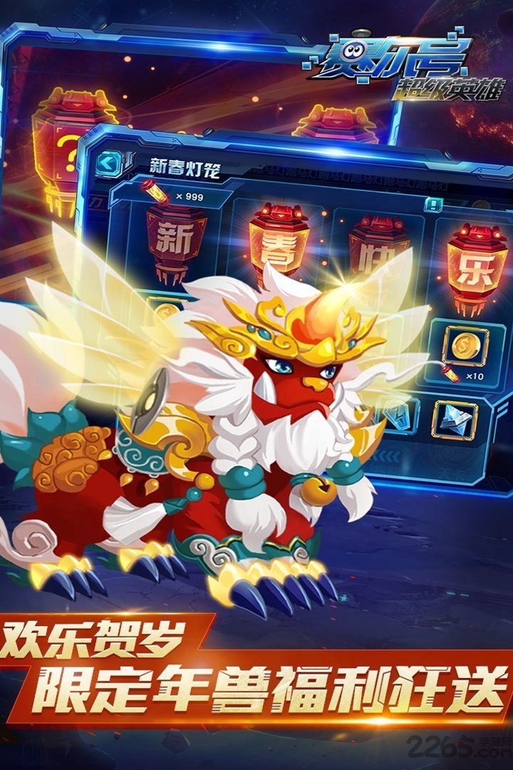 赛尔号超级英雄vivo官方正版