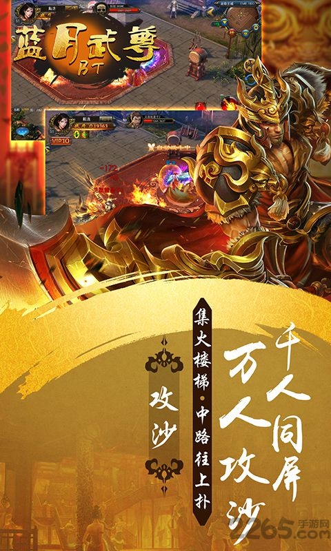 蓝月武尊手游变态版