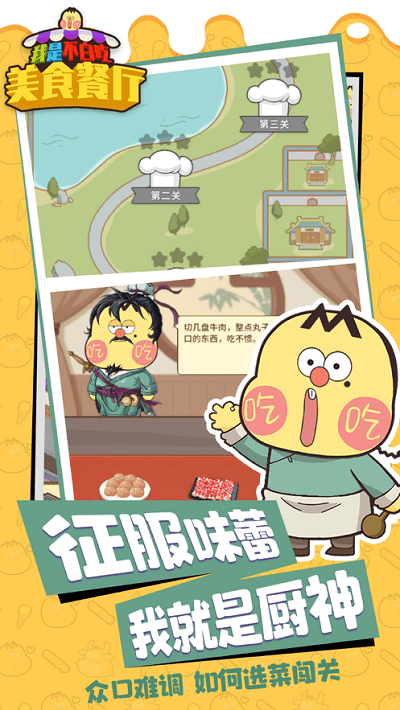 我是不白吃美食餐厅官方版