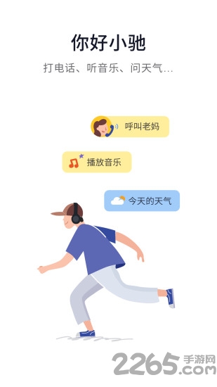 晓听语音助手