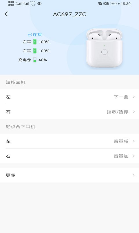 蓝牙快连助手app