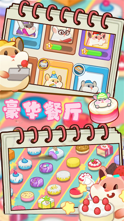豪华餐厅模拟手机版