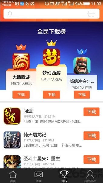 全民游戏助手手机版