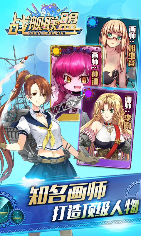 战舰联盟手机版