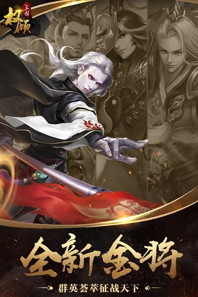 权倾三国oppo版本