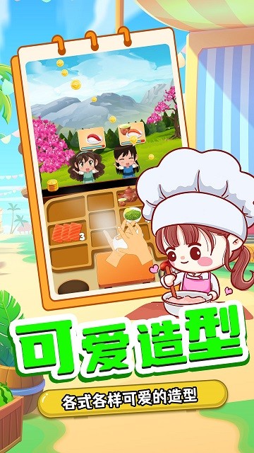 宝宝寿司料理厨房手机版