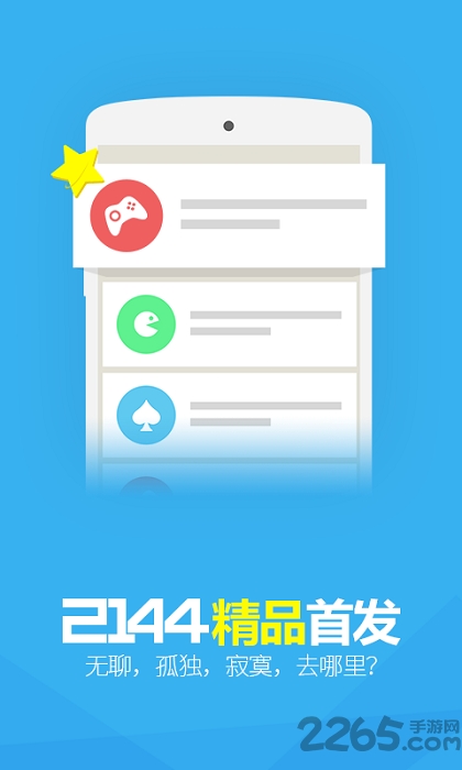 2144游戏盒子