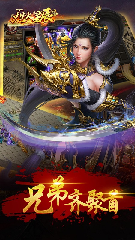 烈火星辰畅玩版