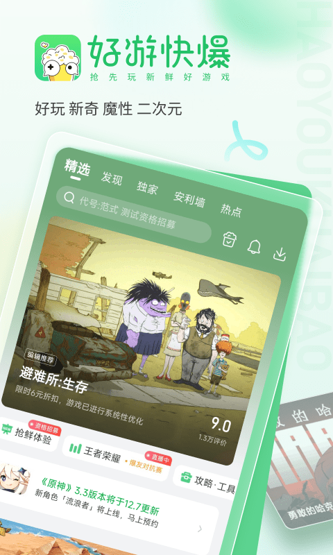 好游快爆历史最旧版本