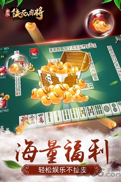 2025多乐陕西麻将官方版