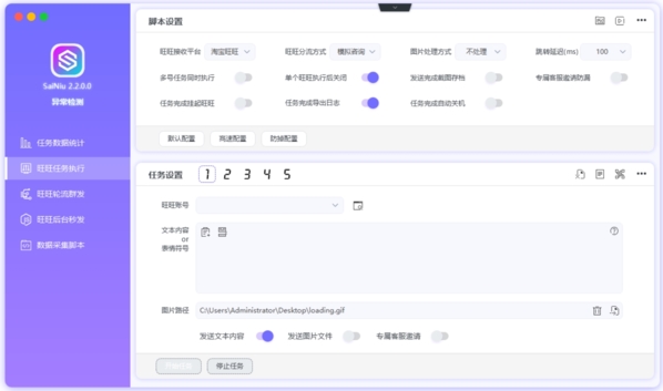 赛牛旺旺营销工作台图片