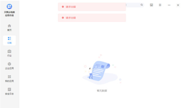天翼云电脑应用市场1