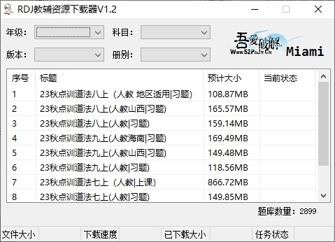 DRJ教辅资源下载器图片